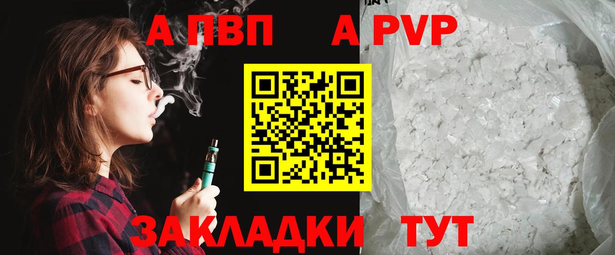 APVP Соль Апшеронск