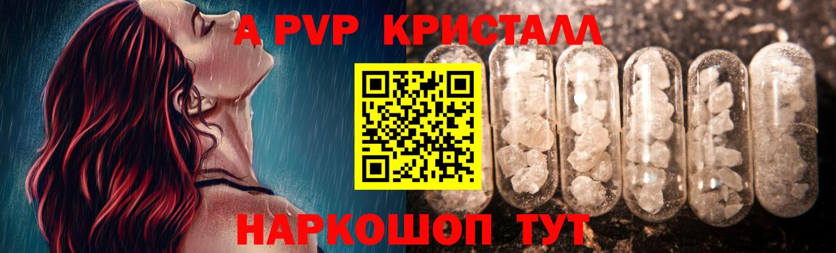 A-PVP крисы CK Апшеронск