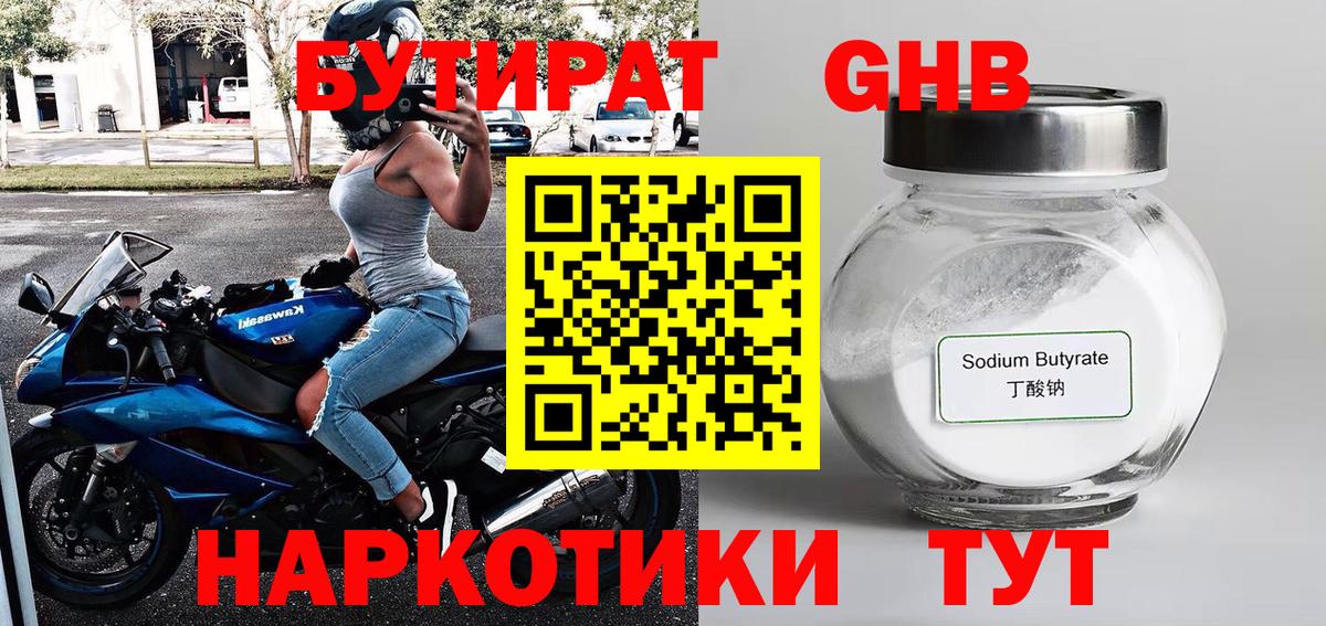 Бутират  Вход с VPN  Апшеронск  БУТИРАТ BDO 33% 