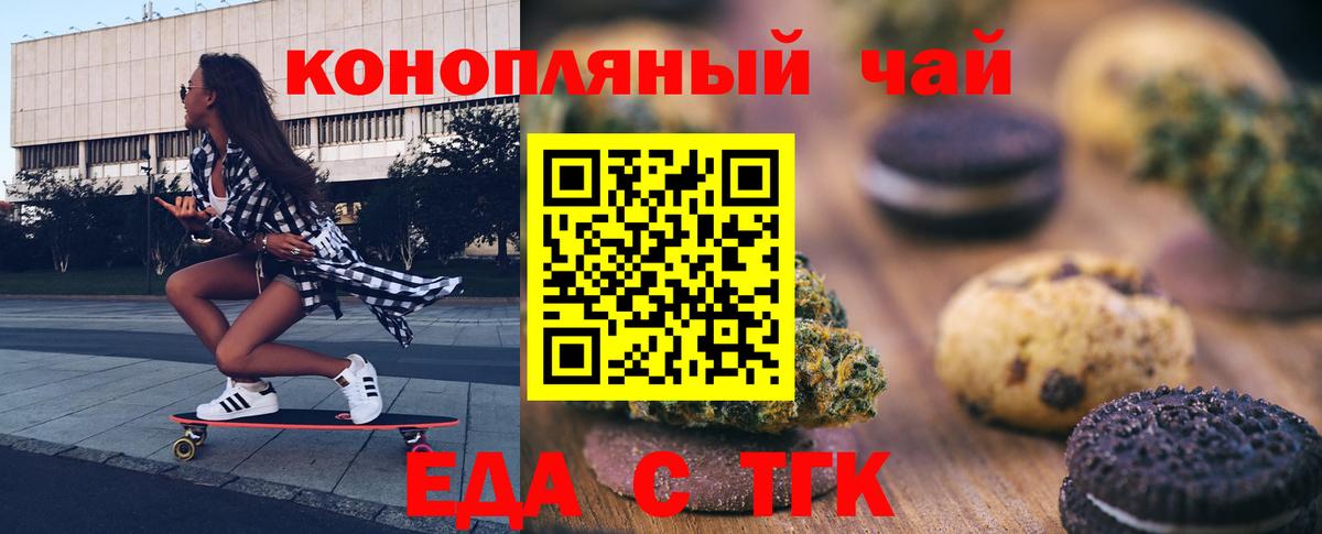 Апшеронск  Еда ТГК конопля  Вход с VPN 