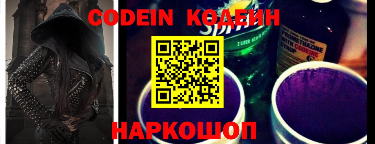 Codein Purple Drank  Вход с VPN  Codein напиток Lean (лин)  Апшеронск 
