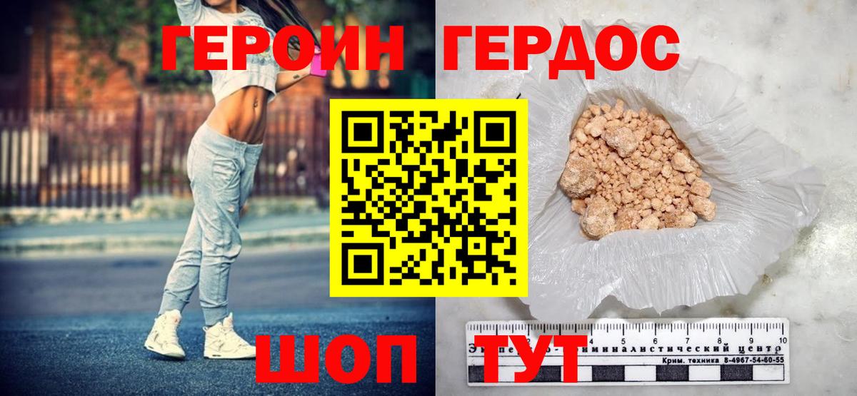 Героин гречка Апшеронск