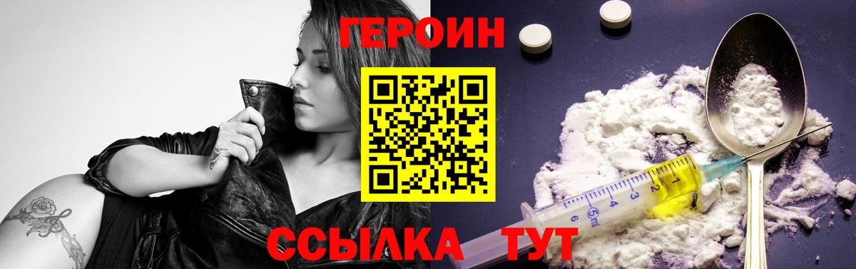 ГЕРОИН герыч  Апшеронск 