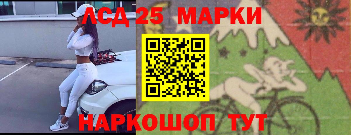 LSD-25 экстази кислота Апшеронск